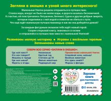 Обложка сзади Загляни в окошко! Приключение маленькой Улитки