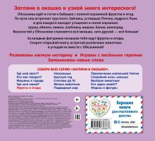 Обложка сзади Загляни в окошко! Фрукты и ягоды