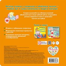 Обложка сзади Полезные привычки. Чистим зубы каждый день!