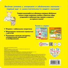 Обложка сзади Полезные привычки. Накорми зверят!