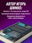 Я научу тебя управлять деньгами. Пошаговое руководство по финансовой независимости