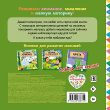 Обложка сзади Кто что ест