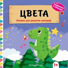 Обложка Цвета