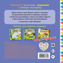 Обложка сзади Цвета