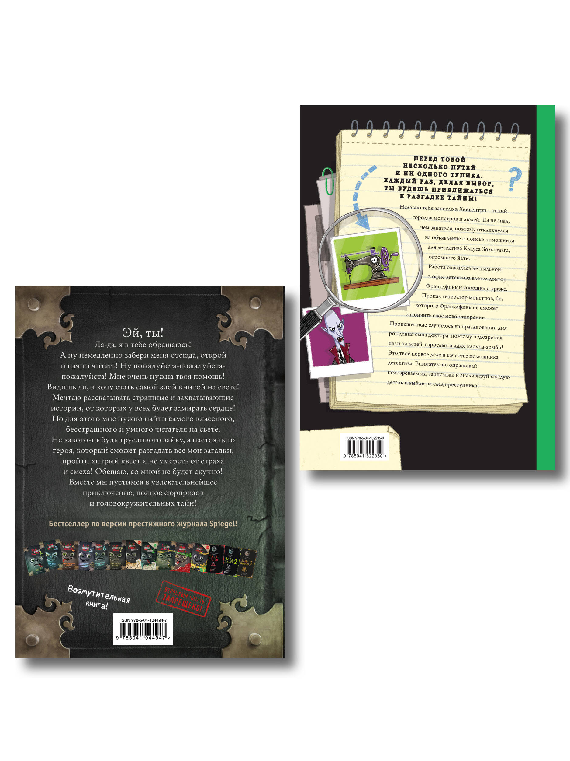 Комплект из 2 книг. Маленькая злая книга, Ты помощник детектива (ИК)