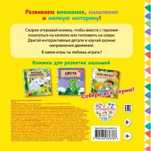 Обложка сзади Играем и двигаемся