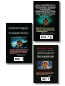 Обложка сзади Комплект из 3 книг (Смерть в пионерском галстуке. Пионерская клятва на крови. Зимняя смерть в пионерском галстуке. Предыстория) Эльвира Смелик, Екатерина Горбунова