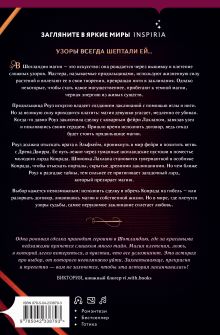 Обложка сзади Ведьма пустоши Джессика Кури