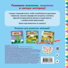Обложка сзади Веселые животные