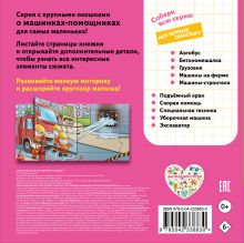 Обложка сзади Пожарная машина. Мой первый транспорт