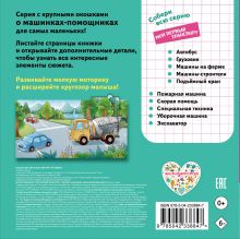Обложка сзади Бетономешалка. Мой первый транспорт