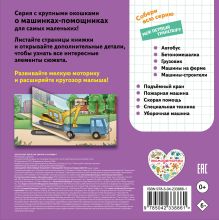 Обложка сзади Экскаватор. Мой первый транспорт