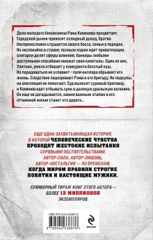 Обложка сзади Счет за предательство Владимир Колычев