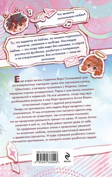 Обложка сзади Антонимы любви Ри Мацурова