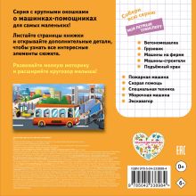 Обложка сзади Автобус. Мой первый транспорт
