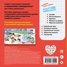 Обложка сзади Скорая помощь. Мой первый транспорт