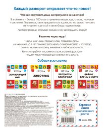 Обложка сзади 100 слов. Предметы вокруг нас
