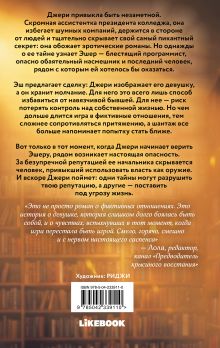 Обложка сзади Мышонок Ивэл Ри