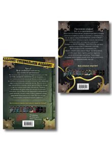 Обложка сзади Комплект из 2 книг. Маленькая злая книга. Лабиринты + Специальное издание (ИК)
