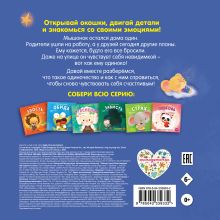 Обложка сзади Мои первые эмоции. Одиночество