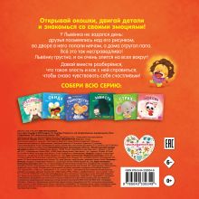 Обложка сзади Мои первые эмоции. Злость