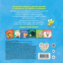 Обложка сзади Мои первые эмоции. Обида