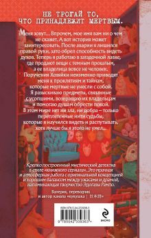 Обложка сзади Антикварная лавка «Якодо». Блуждающий в ночи (#1) Цугухито