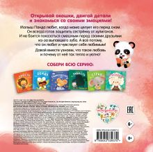 Обложка сзади Мои первые эмоции. Любовь