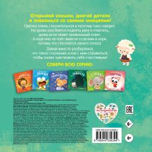 Обложка сзади Мои первые эмоции. Стеснение