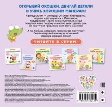 Обложка сзади Хорошие манеры. Поступаем правильно