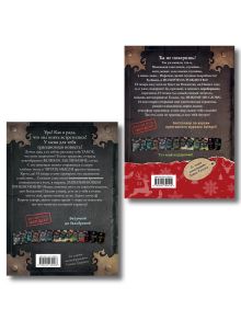 Обложка сзади Комплект из 2 книг. Маленькая злая книга 7 + Адвент (ИК)