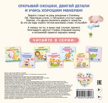 Обложка сзади Хорошие манеры. Вежливые слова. Спасибо!