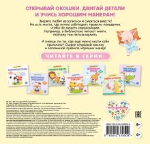 Обложка сзади Хорошие манеры. Ведем себя прилично
