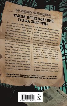 Обложка сзади Змея в лабиринте: проклятие Эшфорд-Хилла Ли Гросс