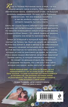 Обложка сзади Ты под запретом Лена Бонд