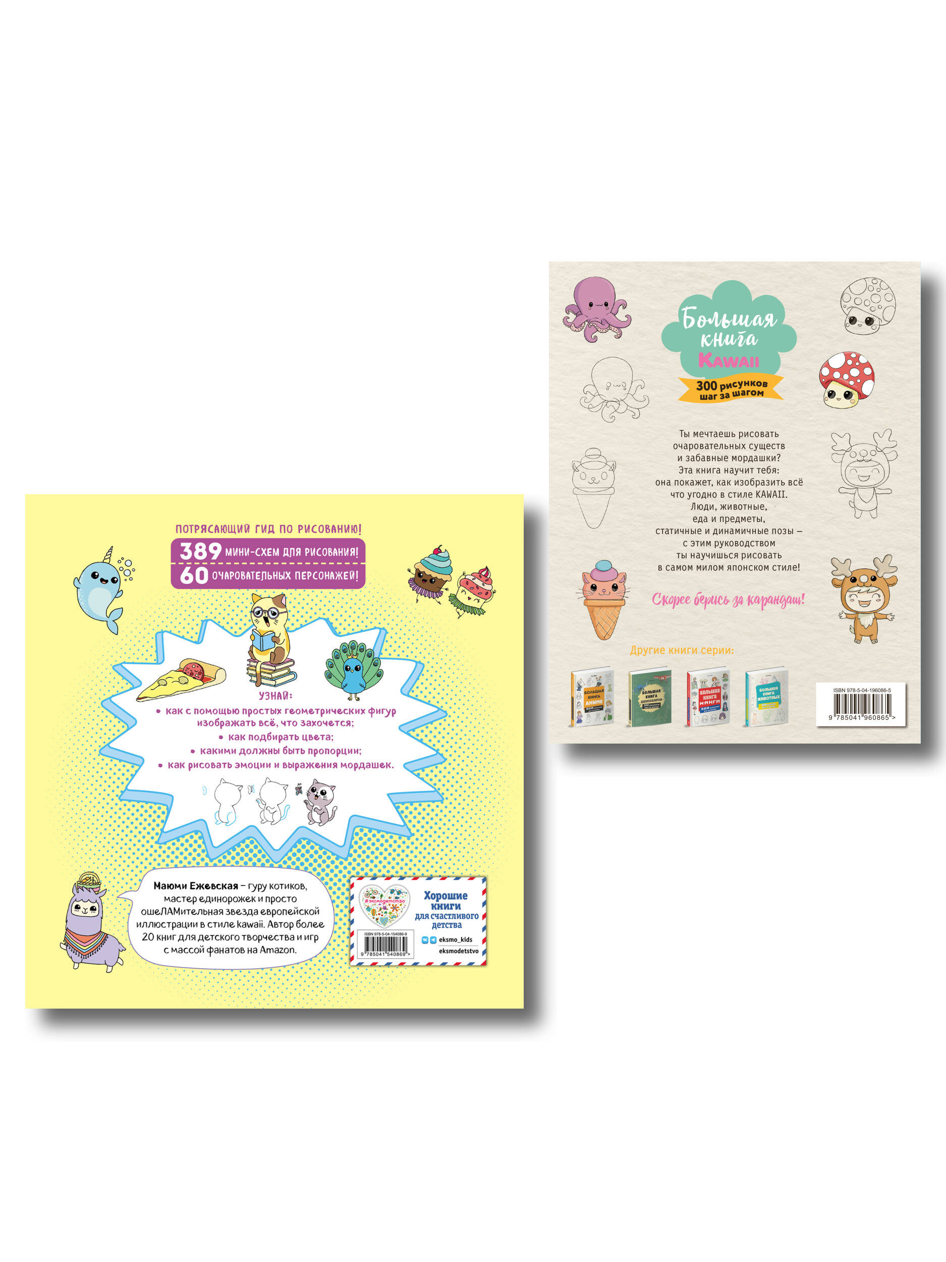 Комплект из 2 книг. Я рисую котиков и KAWAII. Более 300 рисунков (ИК)