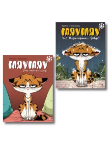 Обложка Комплект из 2 комиксов. Мяумяу. Том 1 и 2 (ИК) 