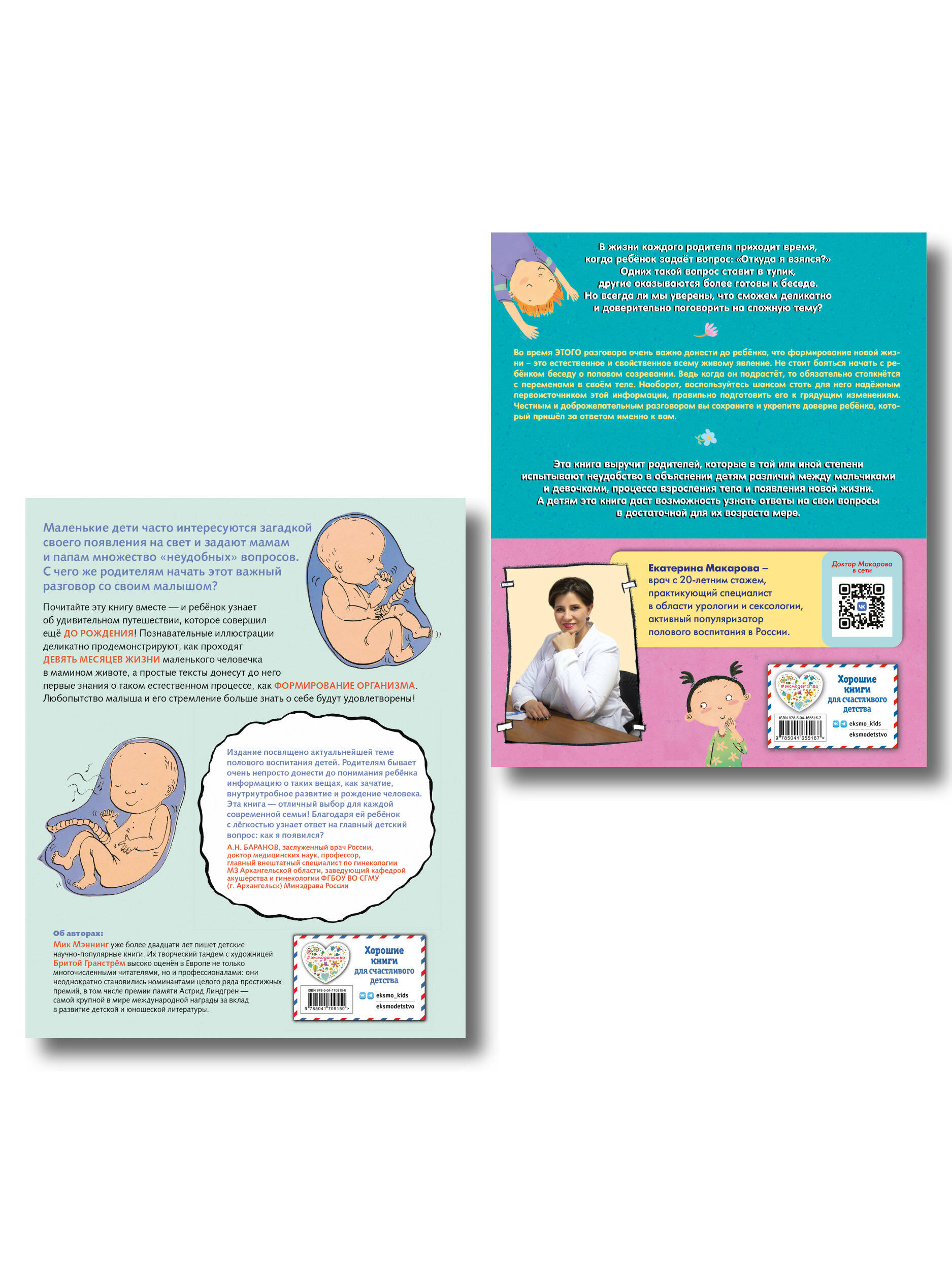 Комплект из 2 книг. Наш первый разговор об ЭТОМ + Откуда берутся дети (ИК)