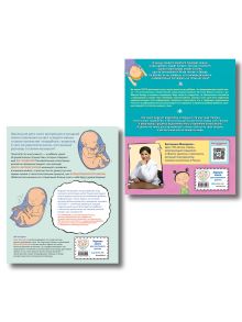 Обложка сзади Комплект из 2 книг. Наш первый разговор об ЭТОМ + Откуда берутся дети (ИК) 