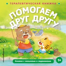Помогаем друг другу