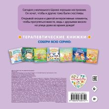 Обложка сзади Гуляем вместе