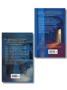 Обложка сзади Комплект из 2 книг. Четверка из Трясины, 1 и 2. Детектив (ИК)