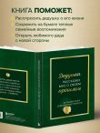 Дедушка, расскажи мне о своем прошлом. Большая книга дедушкиных секретов