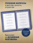 Папа, расскажи мне о своей жизни. Большая книга папиных секретов