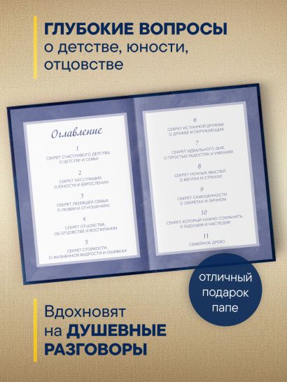 Папа, расскажи мне о своей жизни. Большая книга папиных секретов