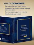Папа, расскажи мне о своей жизни. Большая книга папиных секретов