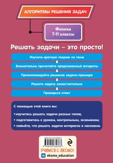 Обложка сзади Физика. 7-11 классы С. В. Вахнина