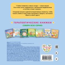 Обложка сзади Умеем дружить