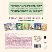 Обложка сзади Умеем делиться