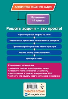 Обложка сзади Математика. 1-4 классы Е. О. Пожилова